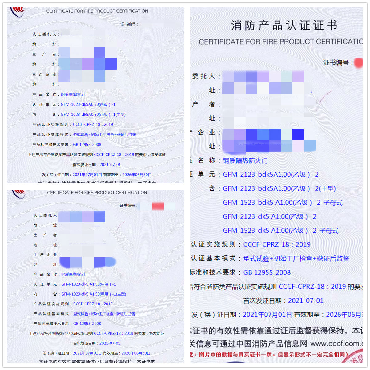 河北鋼質(zhì)隔熱防火門(mén)消防認(rèn)證